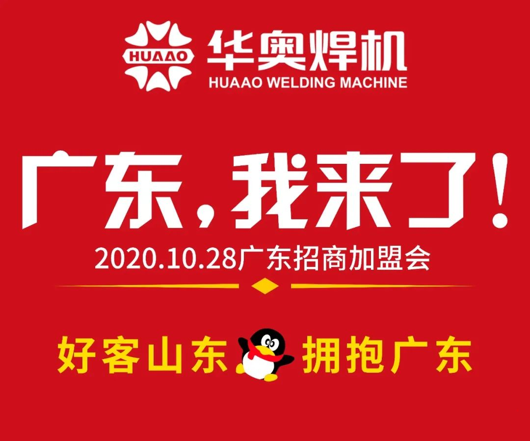 廣東招商會(huì)